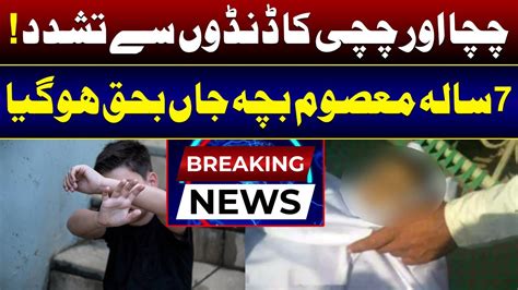 Gujranwala Gondlawala Incident Breaking News Kal News Hd Youtube