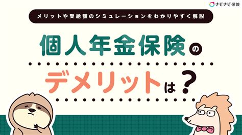 個人年金保険に税金はかかる？受け取り方によって変わる税金を計算シミュレーションで紹介 ナビナビ保険