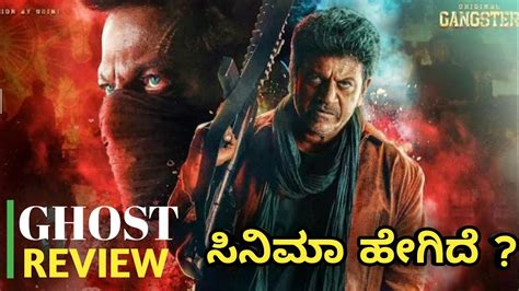 Ghost Kannada Movie Review Srini Shivanna Ghost Review YouTube