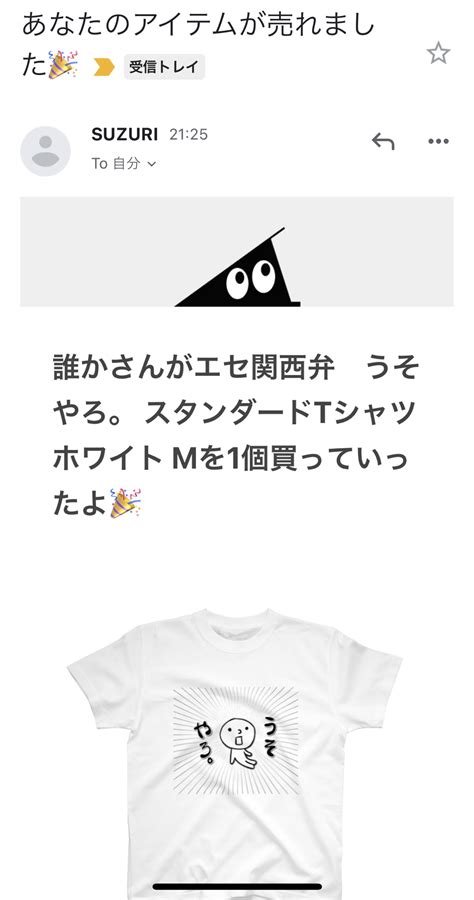 さっそくご購入いただきました！ありがとうございます！ Suzurijpmikikoik12362697t Shirt