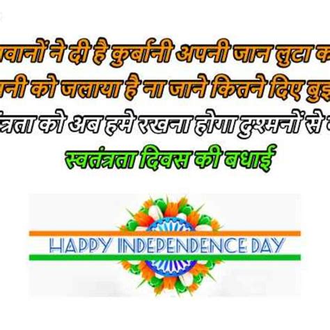 Pandra August Shayari Pandra August Independence Day Shayari