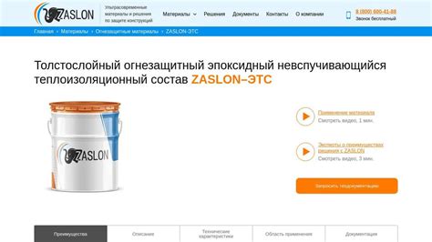 Толстослойный огнезащитный эпоксидный невспучивающийся ...