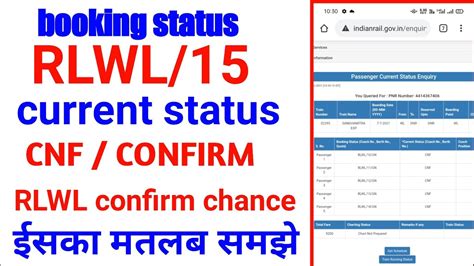 Rlwl Ticket Confirmation Chances Indian Railways Pnr Status Check