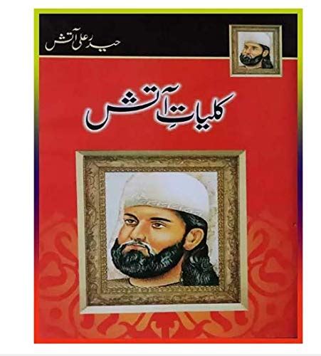 Amazon Kuliyaat E Atish Haider Ali Atish Books