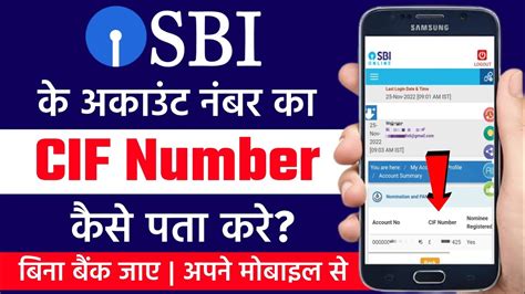 Sbi Cif Number Kaise Pata Kare 2022 How To Know Sbi Cif Number Cif Number Online Search