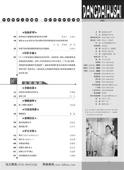 当代护士2012年第7期综合版目录 上旬刊 当代护士杂志社 Powered by Discuz