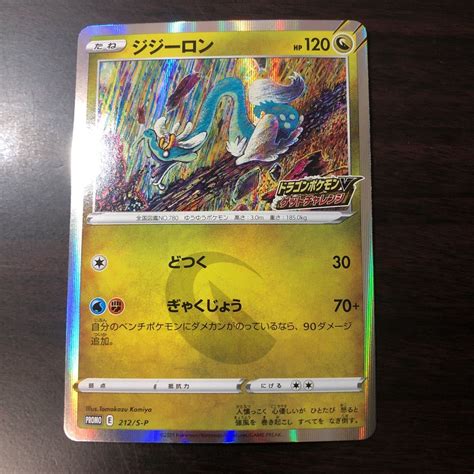 ポケモンカード ジジーロン チルタリス プロモ セット ドラゴンポケモンv ゲットチャレンジセット、まとめ売り｜売買されたオークション情報