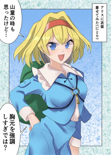 東方「セクスアリス23 東方 セクスアリス セクスアリス10周年 アリス・マー」赤橙セイの漫画