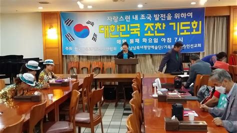 1부예배사회장신희목사 22 89 대한민국조찬기도회여전도회관국회성전선교방송 Youtube