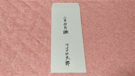 封筒にお金を入れて渡すときのマナーを徹底解説 金額や表書きの書き方を紹介 マイナビニュース