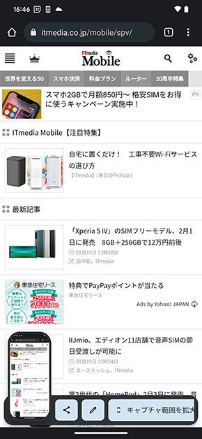 Androidスマホでスクリーンショットを撮る方法 ページ全体を撮るには？：android Tips Itmedia Mobile