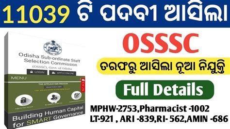 Osssc New Vacancy Upcoming Job Vacancy Odisha Govt Jobs