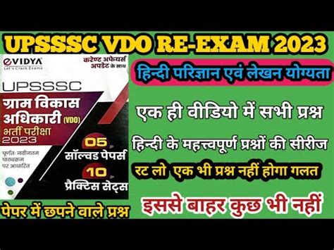 Upsssc Vdo Re Exam Hindi Upsssc Vdo Hindi Practice Set Hindi For Vdo