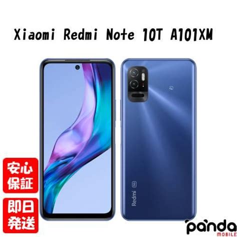 あすつく土日祝日発送店舗受取可新品未開封品NランクSoftbank版SIMフリー Xiaomi Redmi Note 10T