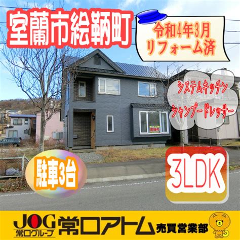 ブログ更新~また雪ですね｜室蘭・登別の不動産｜常口アトムfc登別室蘭店・東室蘭店