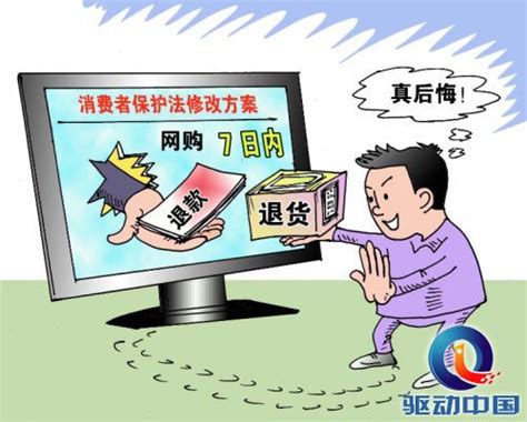 新规出台：网购家电产品支持七天无理由退货 驱动中国