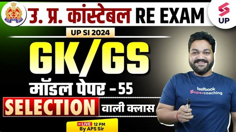 UP Constable GK GS Class UP Constable GK GS Model Paper 55 UP