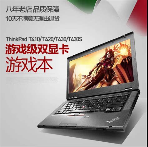 二手联想笔记本电脑thinkpad Ibm T430 T430s I5i7独显14寸游戏本中国金桥数码港