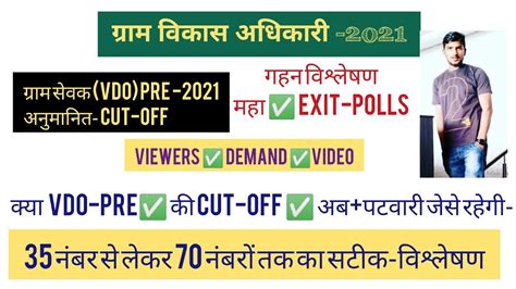 Vdo Result Vdo Cut Off Gram Sevak Cut Off Vdo Safe Score