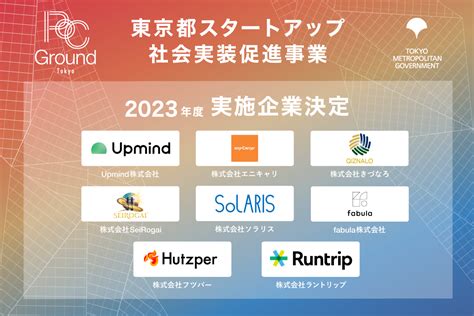 ボーンレックス、「東京都スタートアップ社会実装促進事業」の第1期（2023年度募集）採択事業を決定productzine（プロダクトジン）