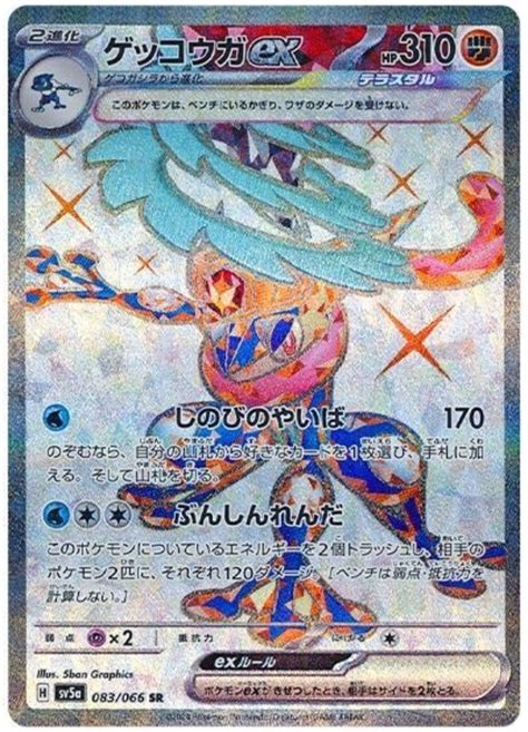 Pokemon Crimson Haze Greninja Ex Jp