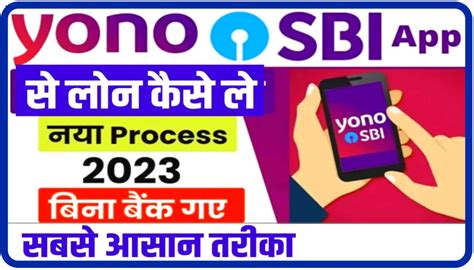 Sbi Yono App Se Personal Loan Kaise Le Yono App