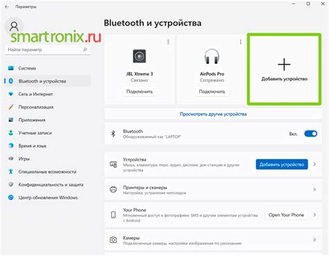 Как включить Блютуз на Виндовс 11: инструкция