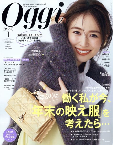 Oggi オッジ2024年 1月号 Oggi編集部 Hmvandbooks Online 122010124