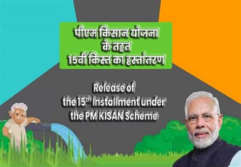 Release Of The Th Installment Under The Pm Kisan Scheme Webcast