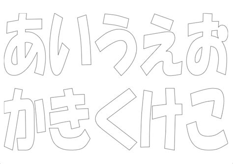 ひらがなの塗り絵で楽しく学ぶ！無料テンプレートを掲載中 - 雛形の無料ダウンロード