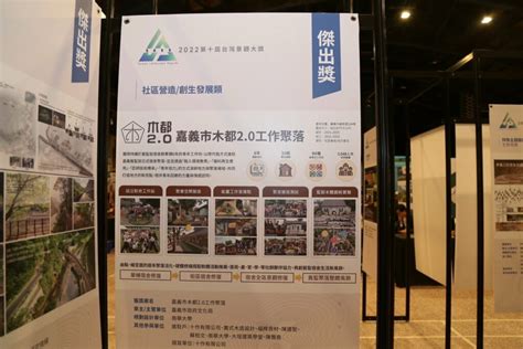 嘉義市首奪「台灣景觀大獎」年度傑出獎最高殊榮 黃敏惠市長北上領獎