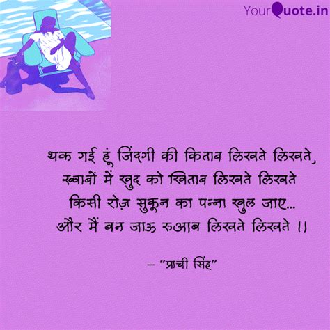 थक गई हूं जिंदगी की किताब Quotes And Writings By Prachi Singh Yourquote