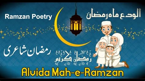 Top Alvida Ramzan Images Amazing Collection Alvida Ramzan Images