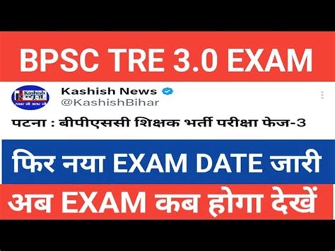 Bpsc Tre Exam Date Bpsc Shikshak Bharti