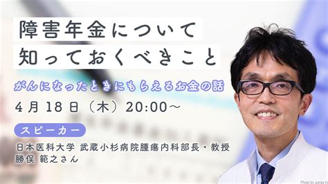 【イベント開催のお知らせ】障害年金について知っておくべきこと 〜がんになった時にもらえるお金の話〜 お知らせ Micin少額短期保険