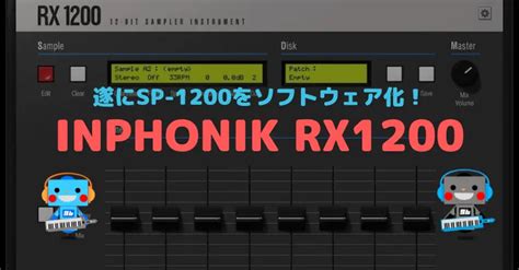 Inphonik Rx1200レビュー 唯一無二のオーガニックローファイサウンド 96bit Music