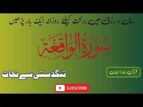 Beautiful Recitation Of Sura Waqia Surah Waqia Al Wakiya Soorah