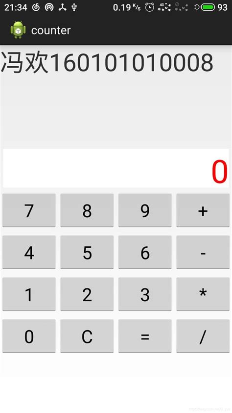 Android计算器按钮循环创建android简单计算器的实现 Csdn博客