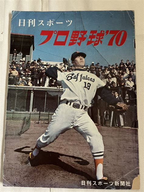 Yahooオークション 日刊スポーツ 昭和45年プロ野球写真名鑑 全選手