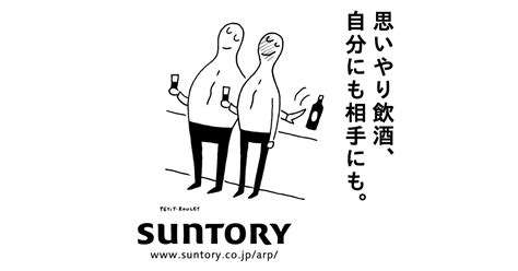 お酒に強い人・弱い人｜drink Smart お酒の正しい付き合い方を考えよう｜サントリー