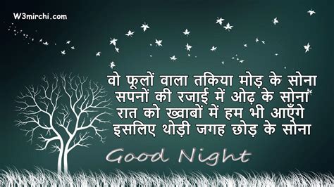 Good Night Shayari In Hindi