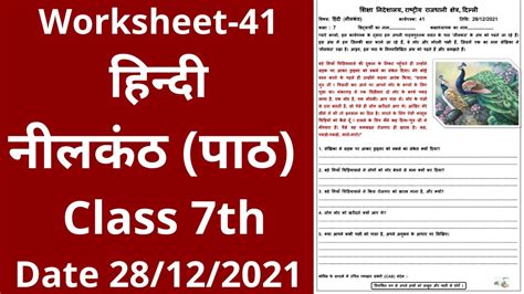 Worksheet 41 Hindi Class 7 28 12 2021 Hindi Class 7 Hindi Worksheet 41 Youtube