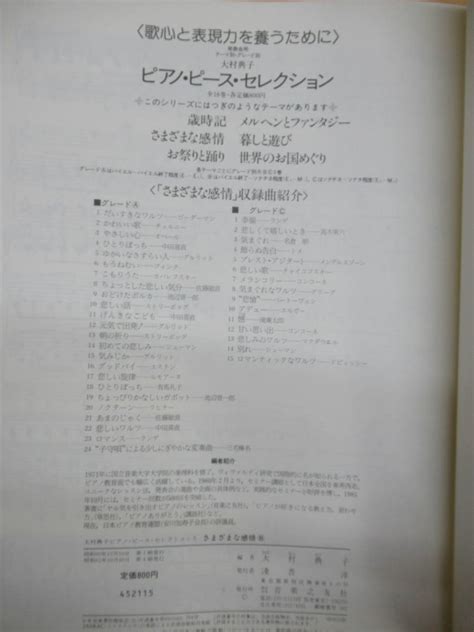 200720n27 大村典子 大村典子 ピアノ ピース セレクション 5 さまざまな感情 B 発表会用 テーマ別 グレード別 楽譜 音楽之友社