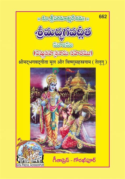 Buy Sunderkand Satik Gujarati Gita Press Book Online At