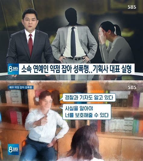 연예 기획사 대표 소속 배우 성매매 빌미로 성폭행징역 3년 실형