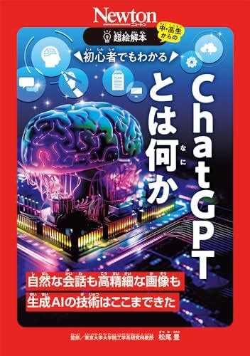 超絵解本 初心者でもわかる ChatGPTとは何か感想レビュー 読書メーター