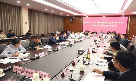 舞阳县“冲刺四季度 决胜全年红”开放招商攻坚推进会召开