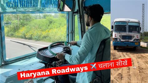 आज चलय Haryana Roadways क जहज Driving Haryana Roadways Bus