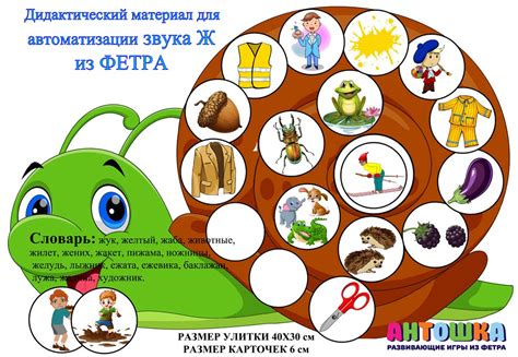 Дидактический материал для автоматизации звука «Ж» - игры из фетра
