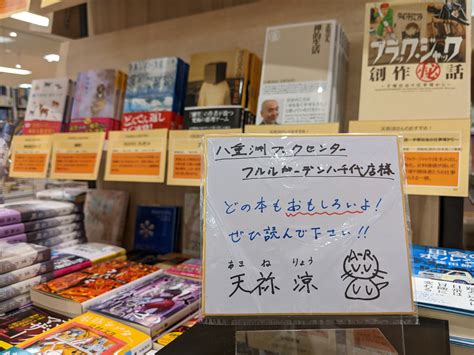 八重洲ブックセンター On Twitter 【🌹フルルガーデン八千代店】 本日8の付く日、ハッピーデー♪ 共通ポイント2倍お付けします